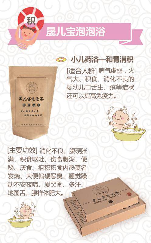 晟儿宝泡泡浴-和胃消积.jpg 晟儿宝泡泡浴-和胃消积.jpg