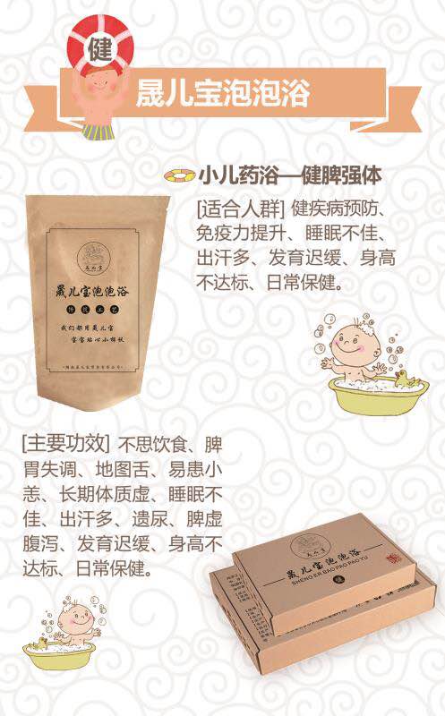 晟儿宝泡泡浴-健脾强体.jpg 晟儿宝泡泡浴-健脾强体.jpg