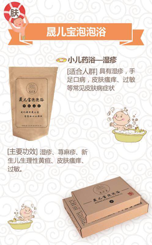 晟儿宝泡泡浴-小儿湿疹.jpg 晟儿宝泡泡浴-小儿湿疹.jpg