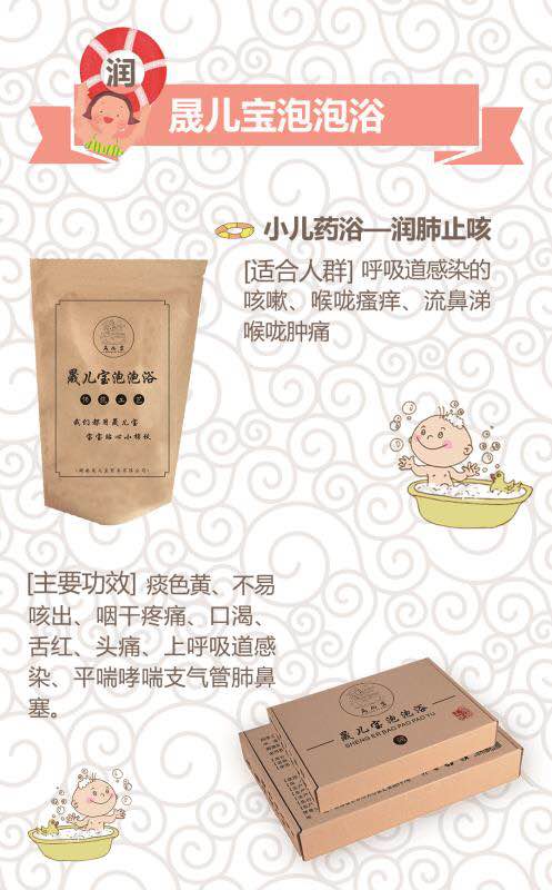晟儿宝泡泡浴-润肺止咳