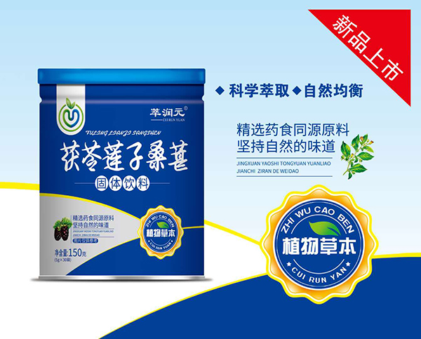 萃潤元茯苓蓮子桑葚固體飲�.jpg