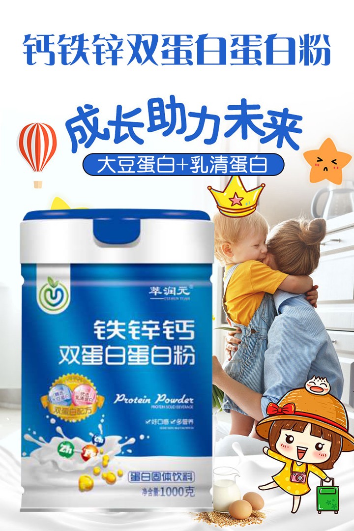  萃潤(rùn)元鈣鐵鋅雙蛋白蛋白粉