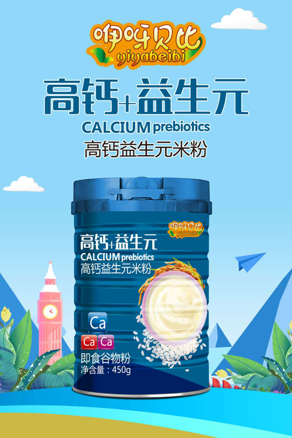 咿呀貝比高鈣益生元米�.jpg