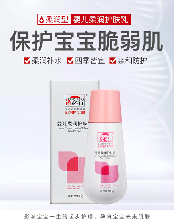 诺必行婴儿柔润护肤乳100g.jpg