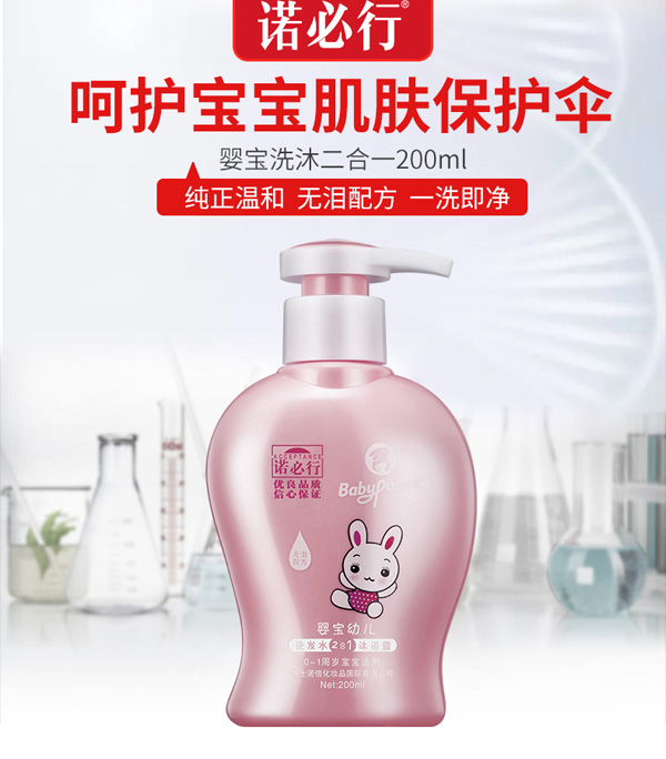 诺必行婴宝幼儿洗发沐浴露二合一.jpg