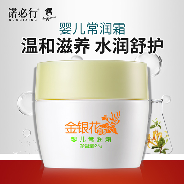 诺必行金银花蕾婴常润�?5g.jpg