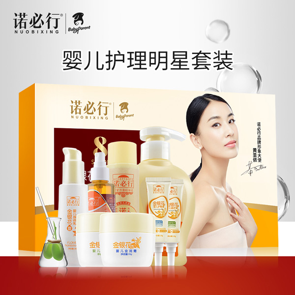 诺必行金银花稚爱礼盒8件套.jpg