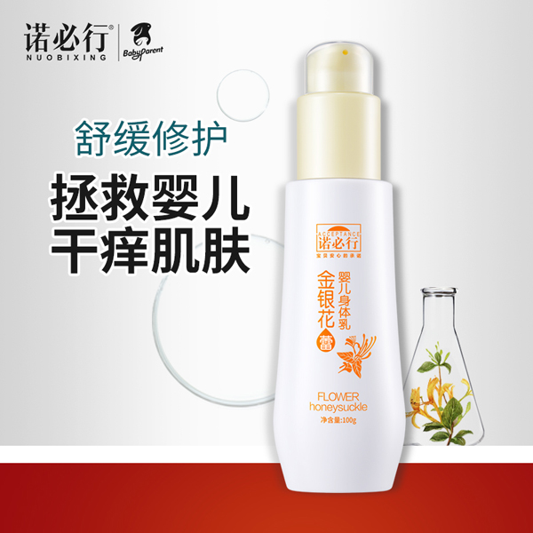 诺必行金银花蕾婴儿身体乳100g.jpg