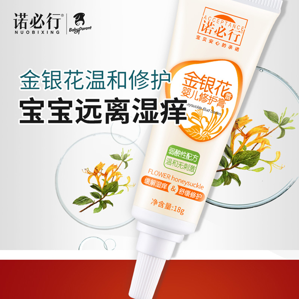诺必行金银花蕾婴儿修护膏18g.jpg 诺必行金银花蕾婴儿修护膏18g.jpg