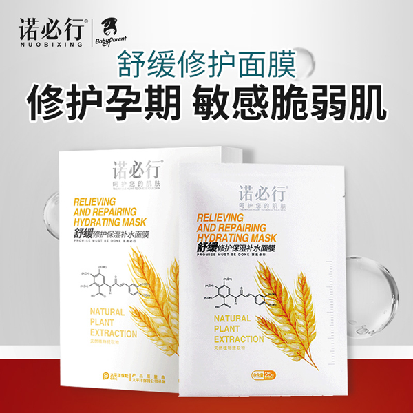 诺必行舒缓修护保湿补水面�.jpg