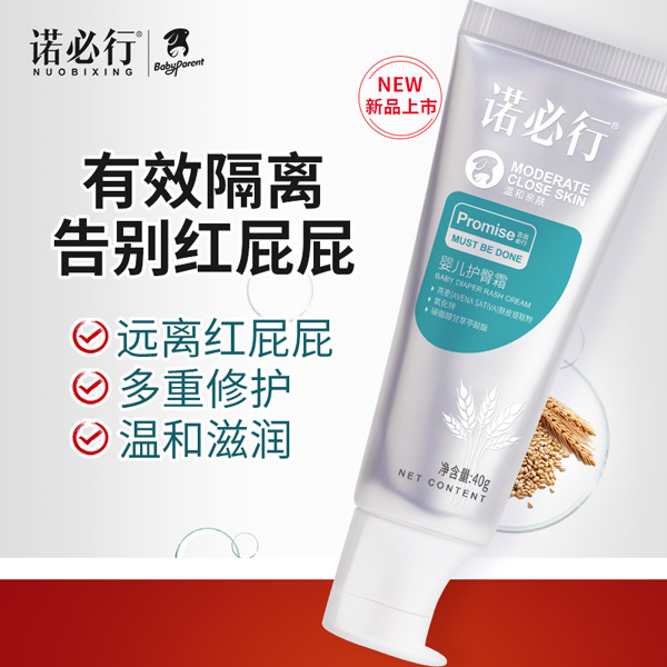 诺必行婴儿护臀�?0g.jpg
