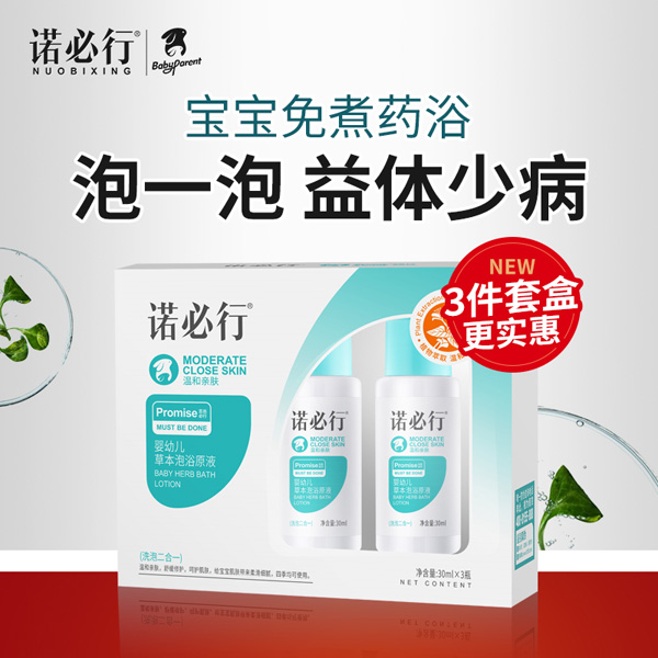 诺必行婴幼儿草本泡浴原液30ml.jpg