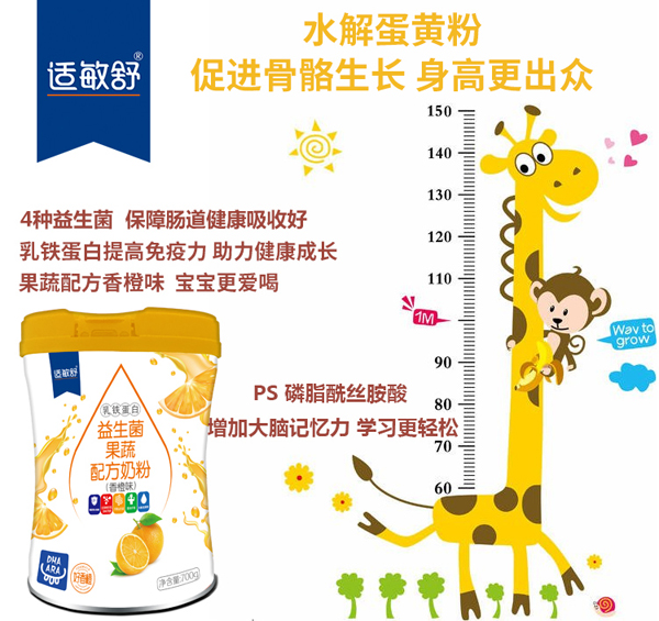  適敏舒乳鐵蛋白益生菌果蔬奶粉1