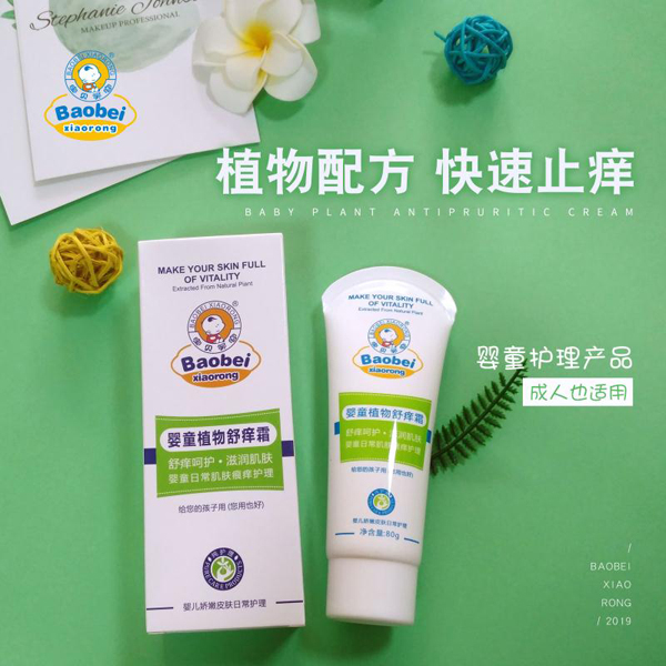 寶貝笑容嬰童植物舒癢霜