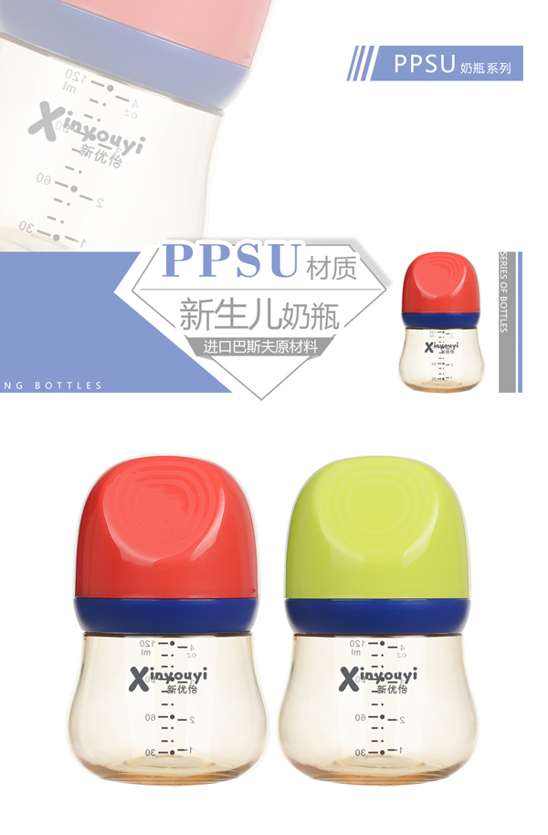 新優(yōu)怡新生兒PPSU奶瓶 