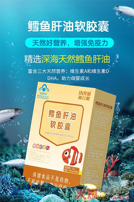 鳕鱼肝油软胶.jpg