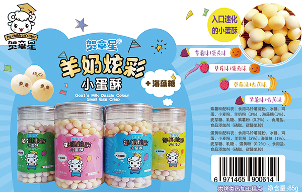 賀童星羊奶炫彩小蛋酥.jpg
