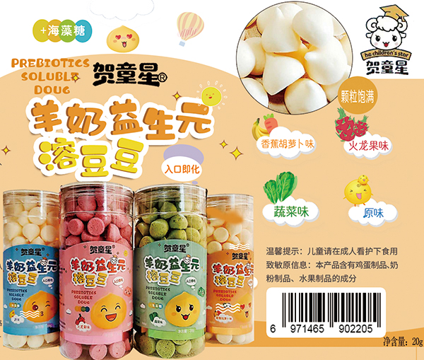 賀童星羊奶益生元溶豆�.jpg