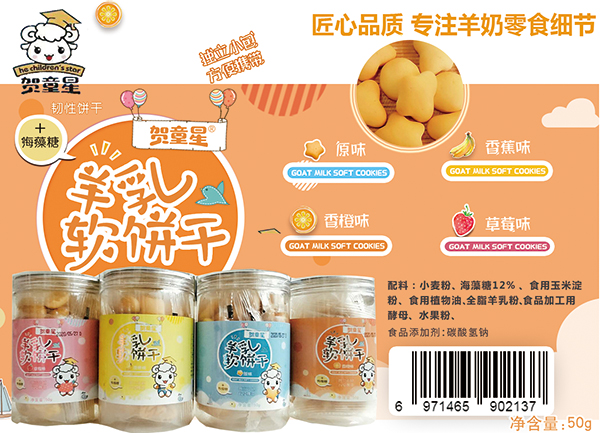 賀童星羊乳軟餅干.jpg