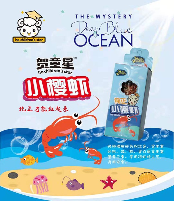  賀童星小櫻蝦