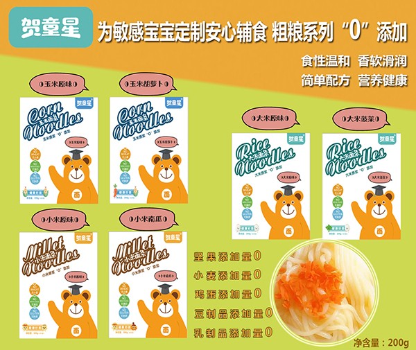  賀童星粗糧面條