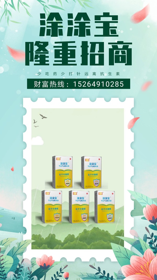 冠爱涂涂宝光子冷凝胶1.jpg