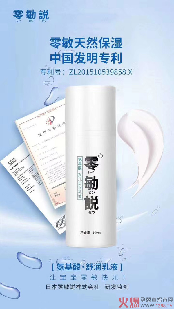零勄説氨基酸嬰兒舒潤(rùn)乳液.jpg
