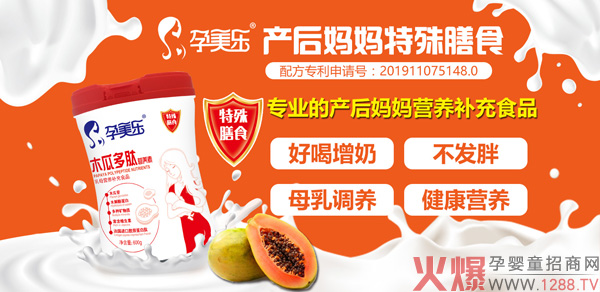 孕美樂(lè )木瓜多肽營(yíng)養素1.jpg