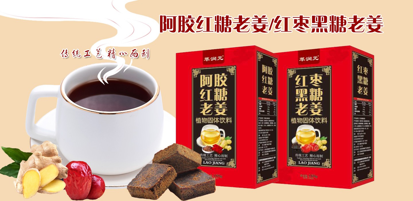  萃潤(rùn)元紅糖系列