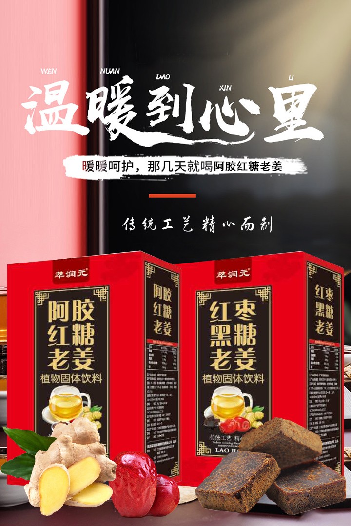  萃潤(rùn)元紅糖系列2