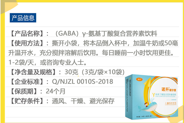 诺升健尔素γ氨基丁酸复合营养素饮料