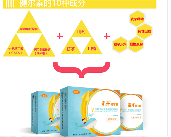 诺升健尔素γ-氨基丁酸复合营养素饮料