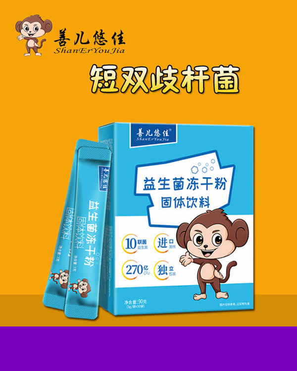 善儿悠佳益生菌冻干粉5.jpg