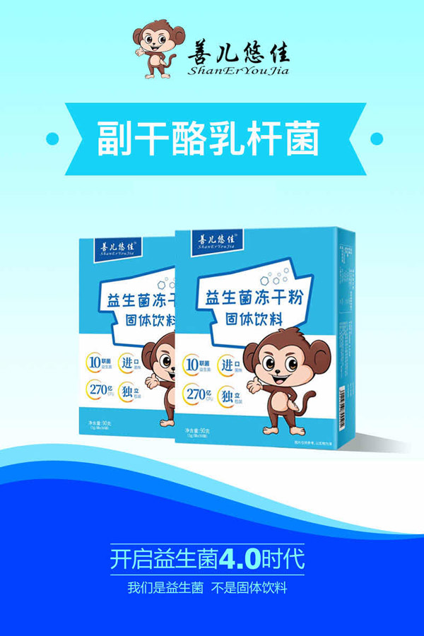 善儿悠佳益生菌冻干粉4.jpg