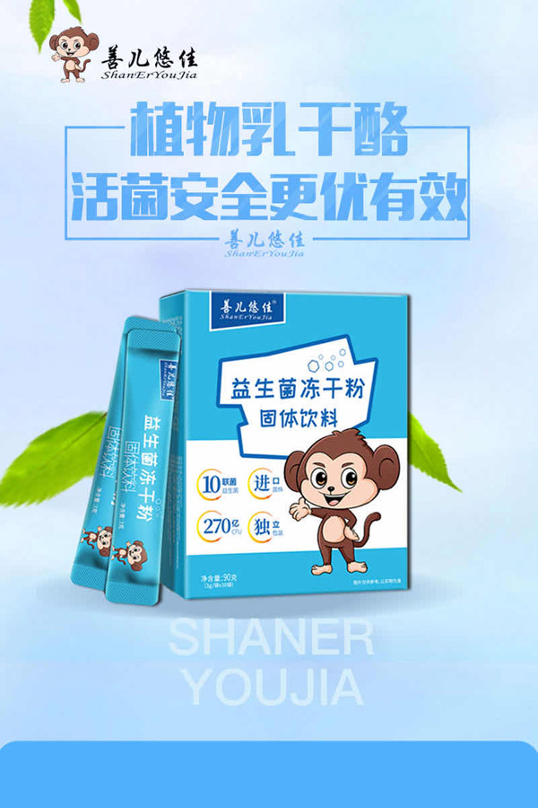善儿悠佳益生菌冻干粉2.jpg