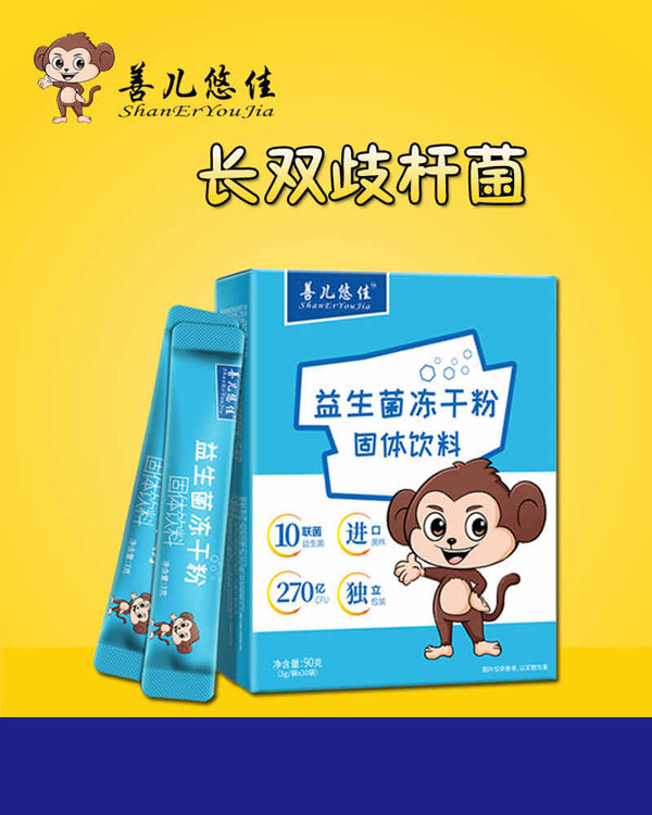 善儿悠佳益生菌冻干粉11.jpg
