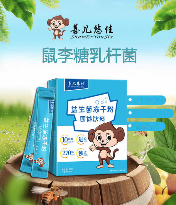 善儿悠佳益生菌冻干粉8.jpg