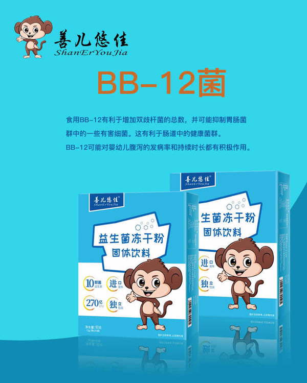 善儿悠佳益生菌冻干粉12.jpg