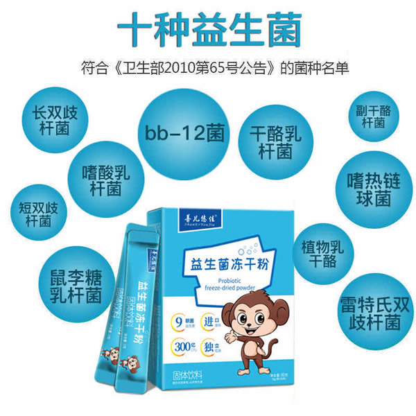 善儿悠佳益生菌冻干粉3.jpg