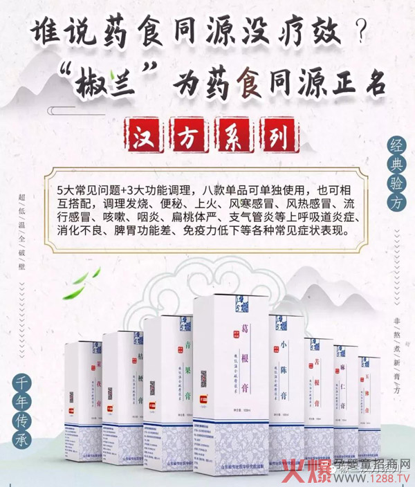 【椒兰汉方系列】技术革新,成就药食同源新未来