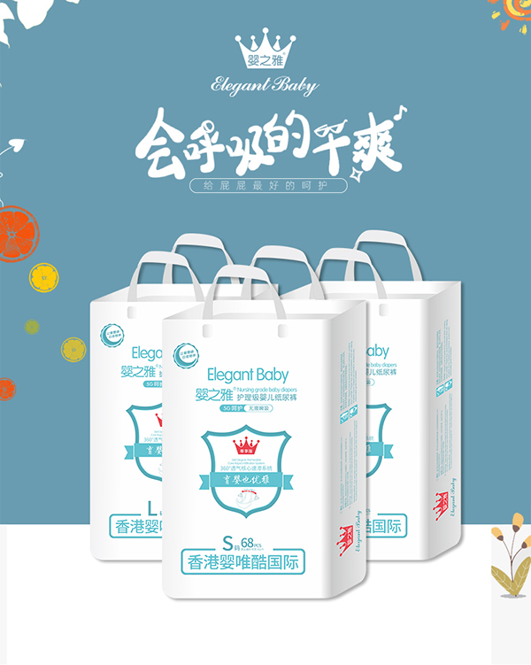嬰之雅護(hù)理級(jí)嬰兒紙尿褲