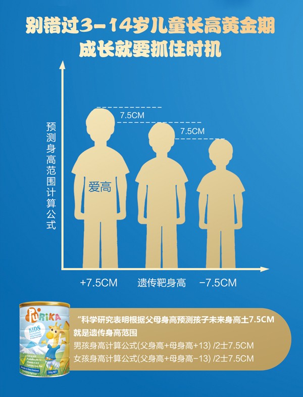 倍瑞可爱高儿童长高奶粉