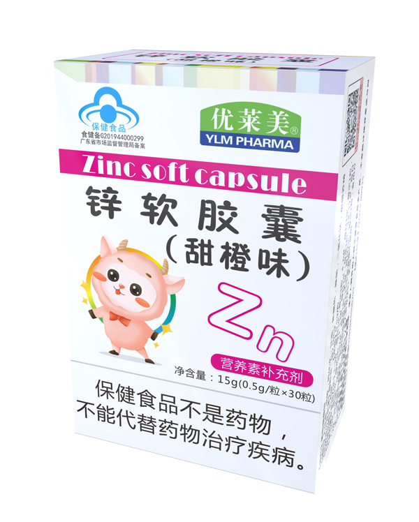優(yōu)萊美鋅軟膠囊（甜橙味）.jpg