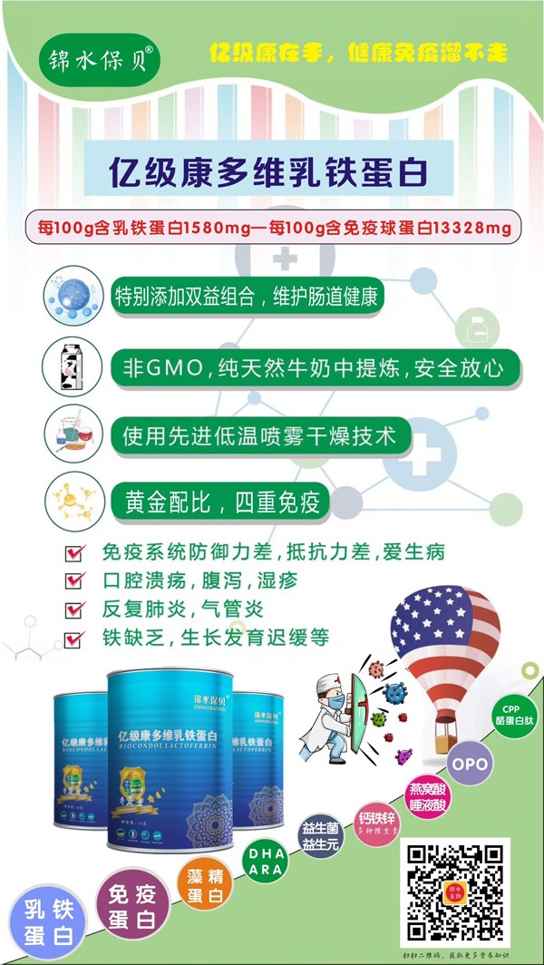 锦水保贝亿级康多维乳铁蛋白2