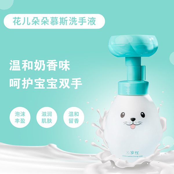 三岁红花儿朵朵洗手慕斯
