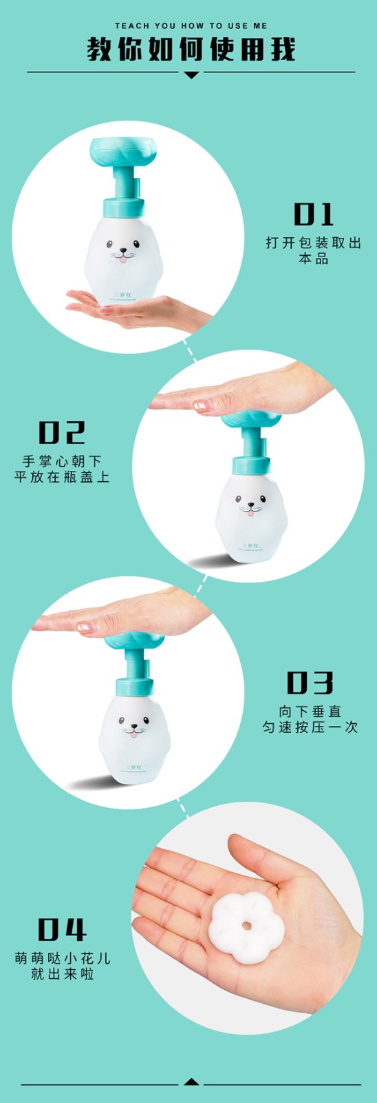 三岁红花儿朵朵洗手慕斯