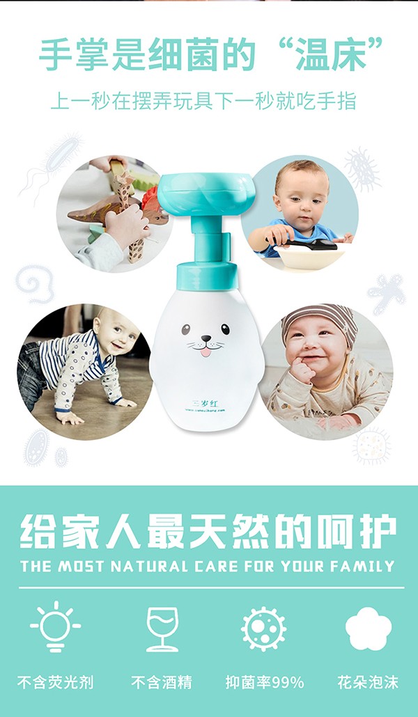 三岁红花儿朵朵洗手慕斯