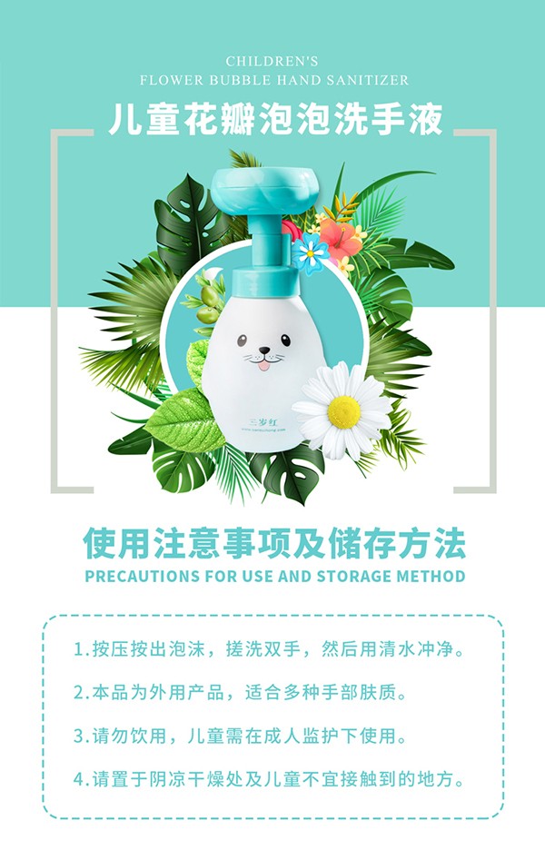 三岁红花儿朵朵洗手慕斯