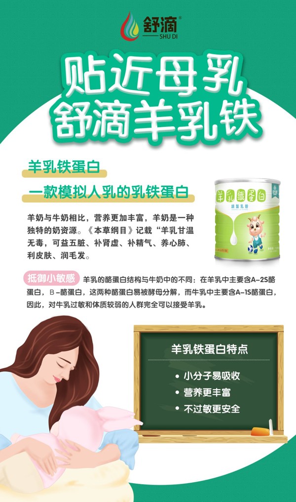  舒滴羊乳鐵蛋白調(diào)制乳粉2