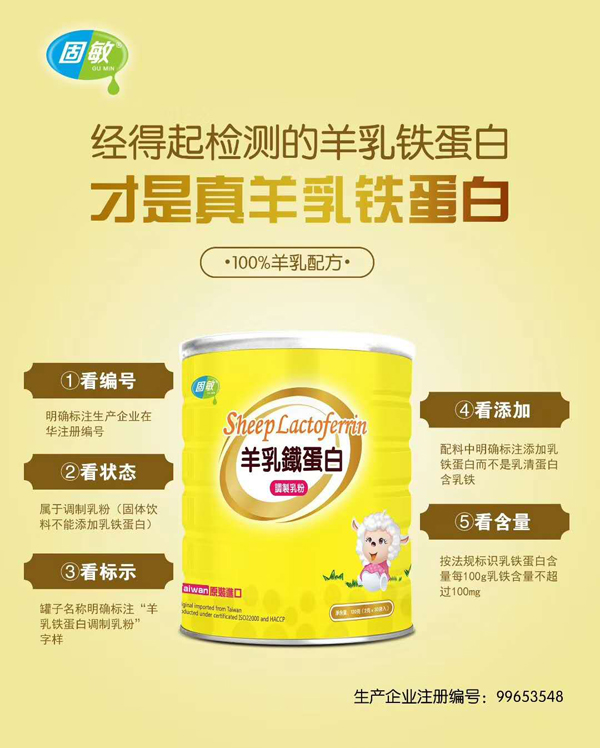  固敏羊乳鐵蛋白調(diào)制乳粉2
